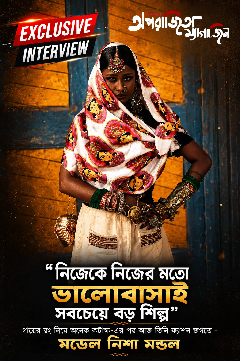 নিশা মণ্ডল